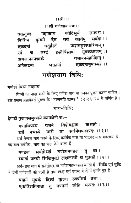 Shri Ganesh Yaga Vidhi (CSBG 190)